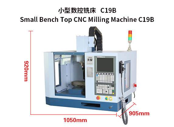 選擇先導 C19B小型數(shù)控銑床更節(jié)約成本